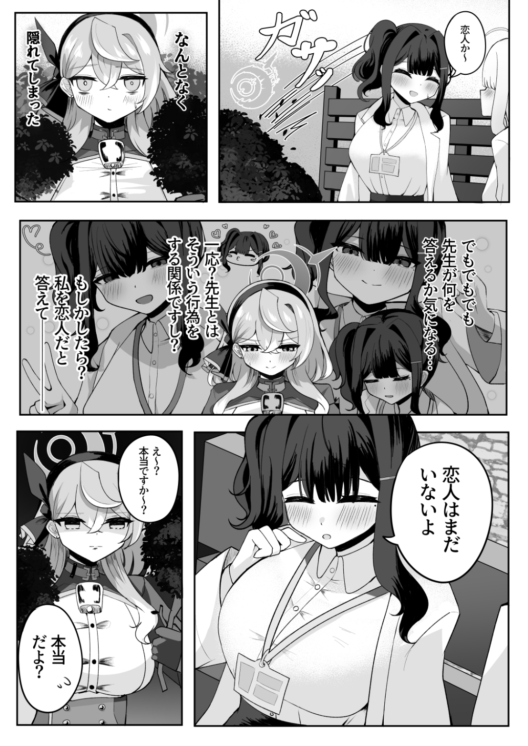 ア恋ビト~助けてアコちゃん生えちゃった2~