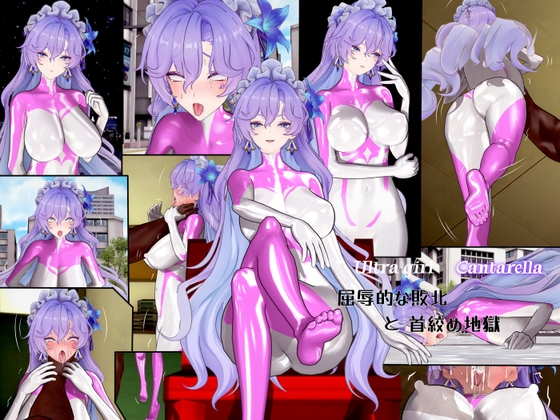Ultragirl Cantarella:屈辱的な敗北と首絞め地獄