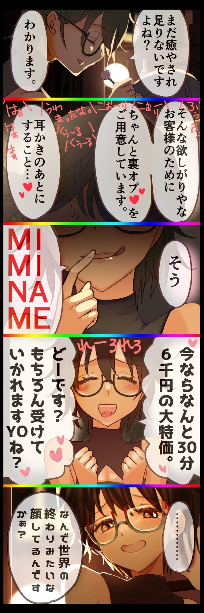 失礼な耳そうじ屋さん ~幼馴染との邂逅 この世で最も長い癒しのひと時とご褒美の耳舐め~【CV:柚萌さん/ 本編2時間50分 R-15耳舐めメイン音声作品 】