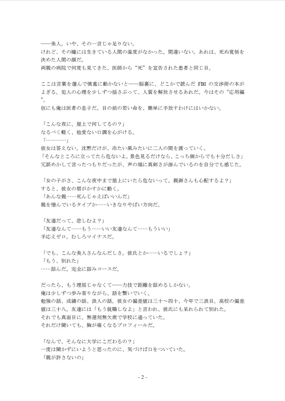 自殺するぐらいなら、俺の童貞を奪ってからにしてくれ！～ビルの屋上で俺は彼女に叫んだ～全編