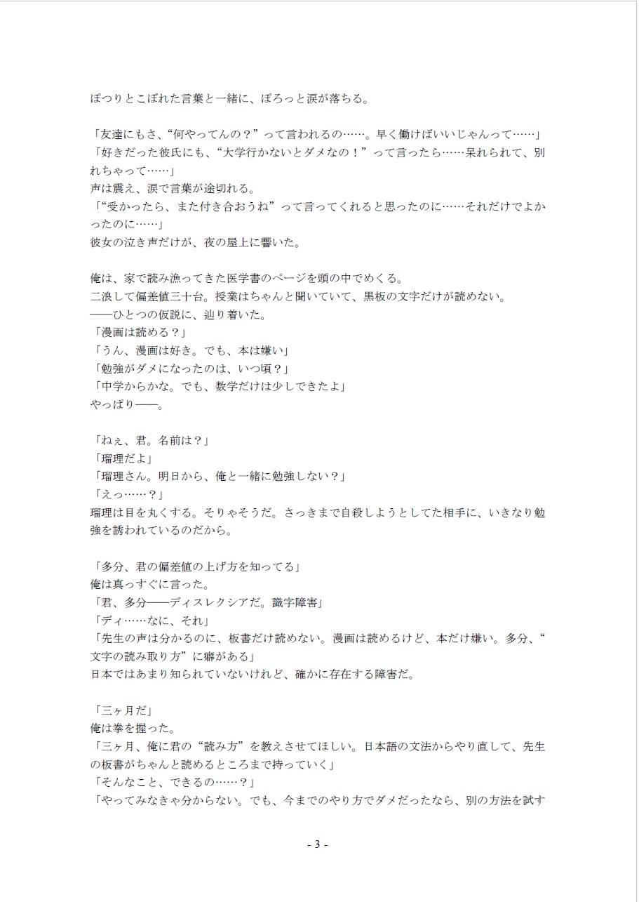 自殺するぐらいなら、俺の童貞を奪ってからにしてくれ！～ビルの屋上で俺は彼女に叫んだ～全編