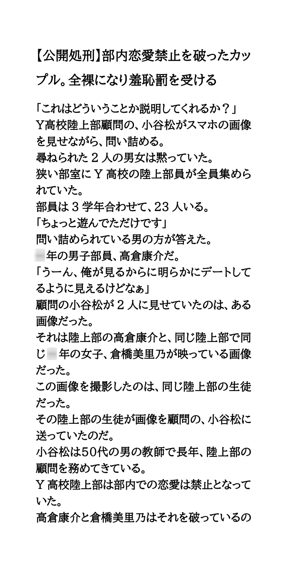 【公開処刑】部内恋愛禁止を破ったカップル。全裸になり羞恥罰を受ける