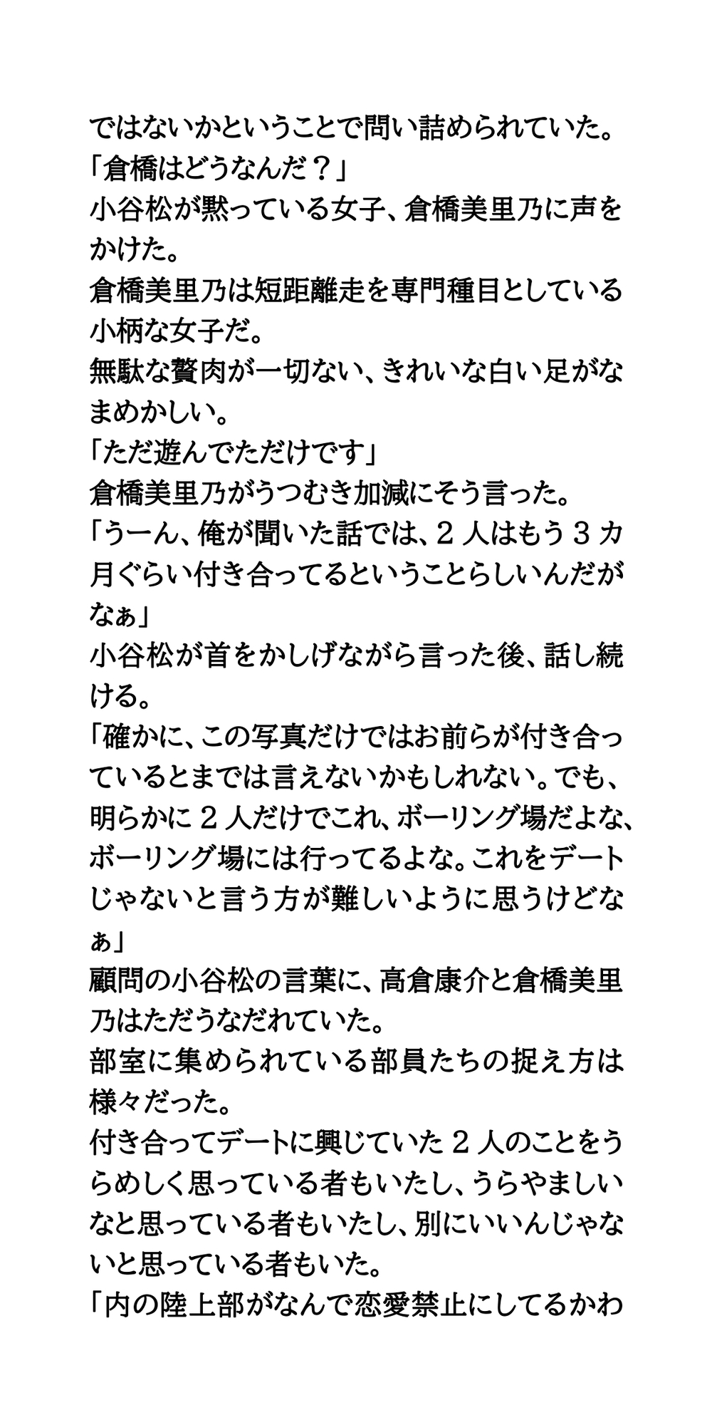 【公開処刑】部内恋愛禁止を破ったカップル。全裸になり羞恥罰を受ける