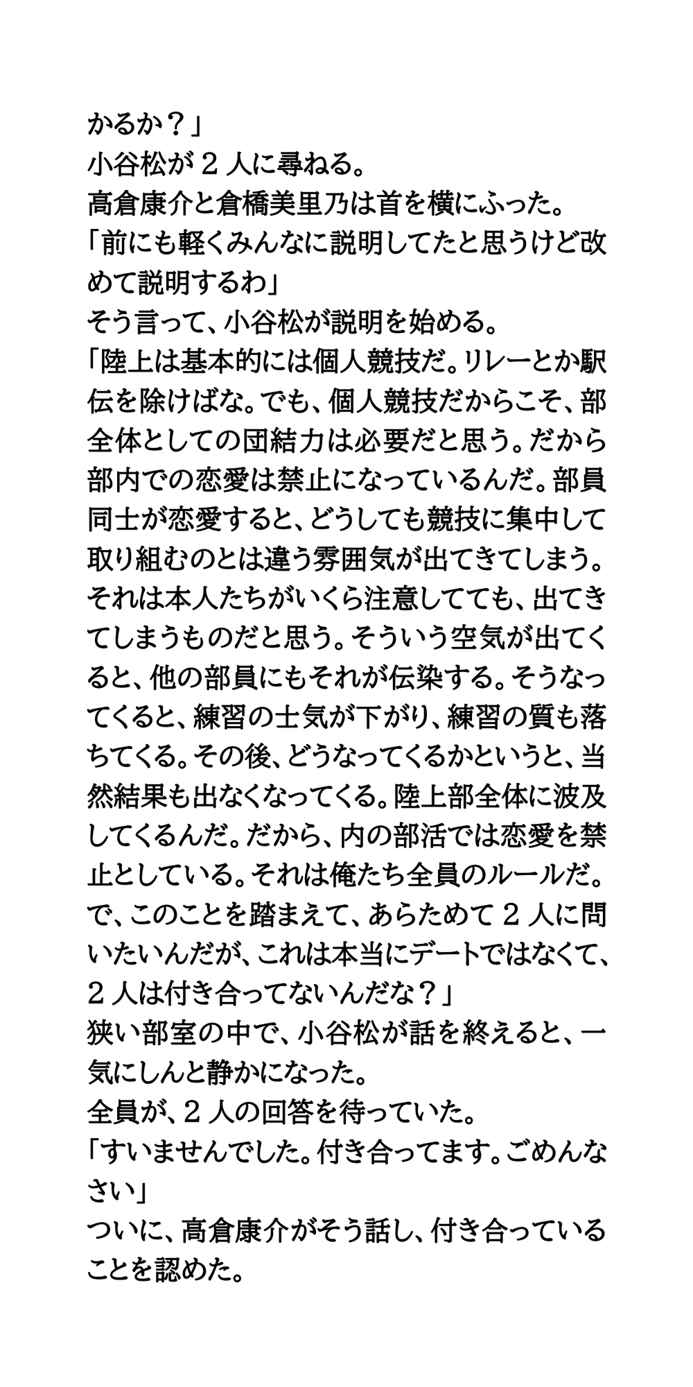 【公開処刑】部内恋愛禁止を破ったカップル。全裸になり羞恥罰を受ける