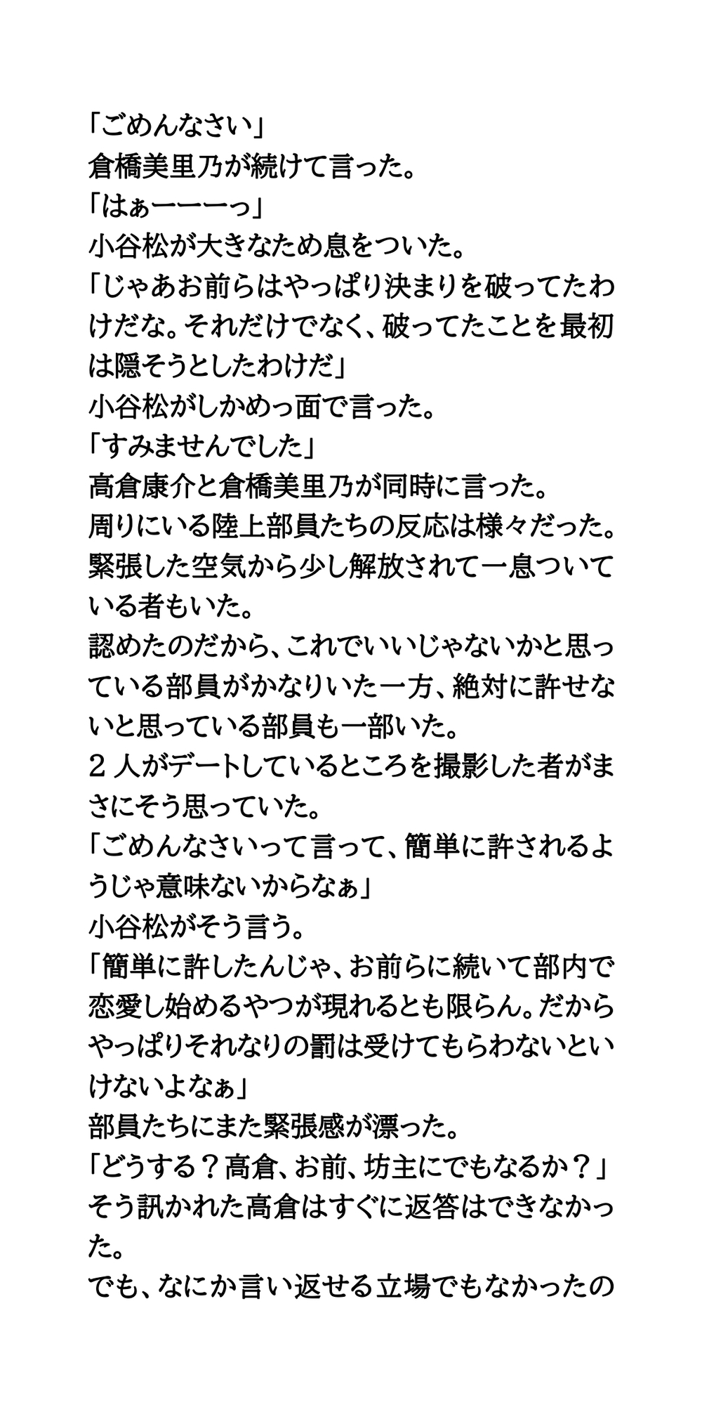 【公開処刑】部内恋愛禁止を破ったカップル。全裸になり羞恥罰を受ける