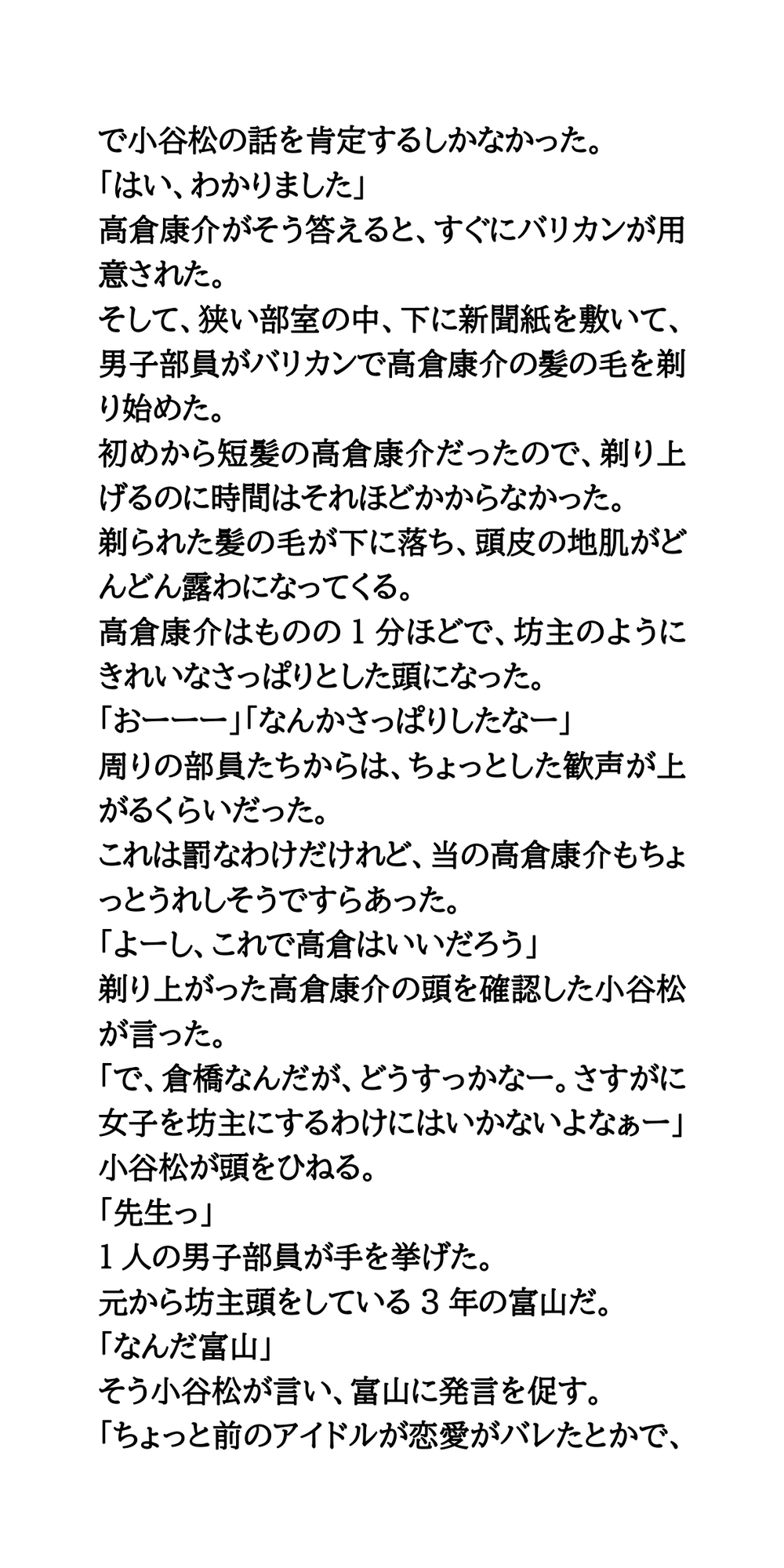 【公開処刑】部内恋愛禁止を破ったカップル。全裸になり羞恥罰を受ける