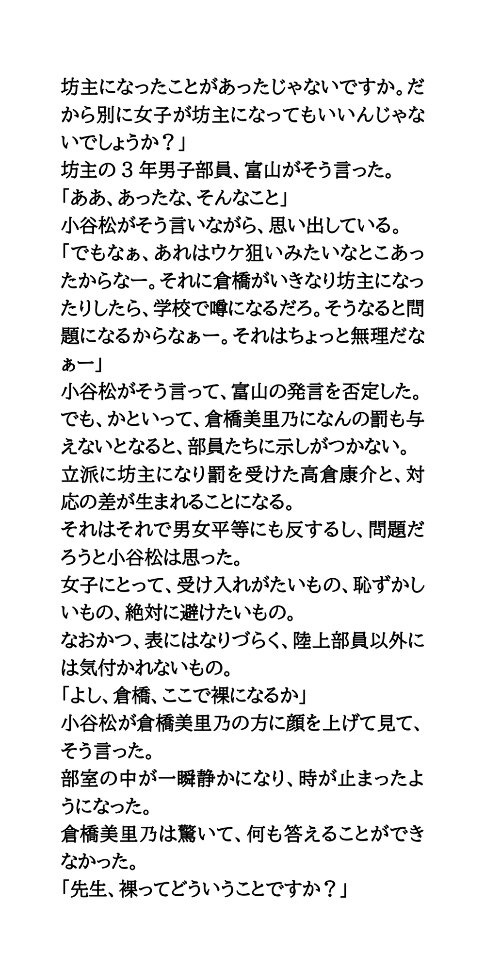 【公開処刑】部内恋愛禁止を破ったカップル。全裸になり羞恥罰を受ける