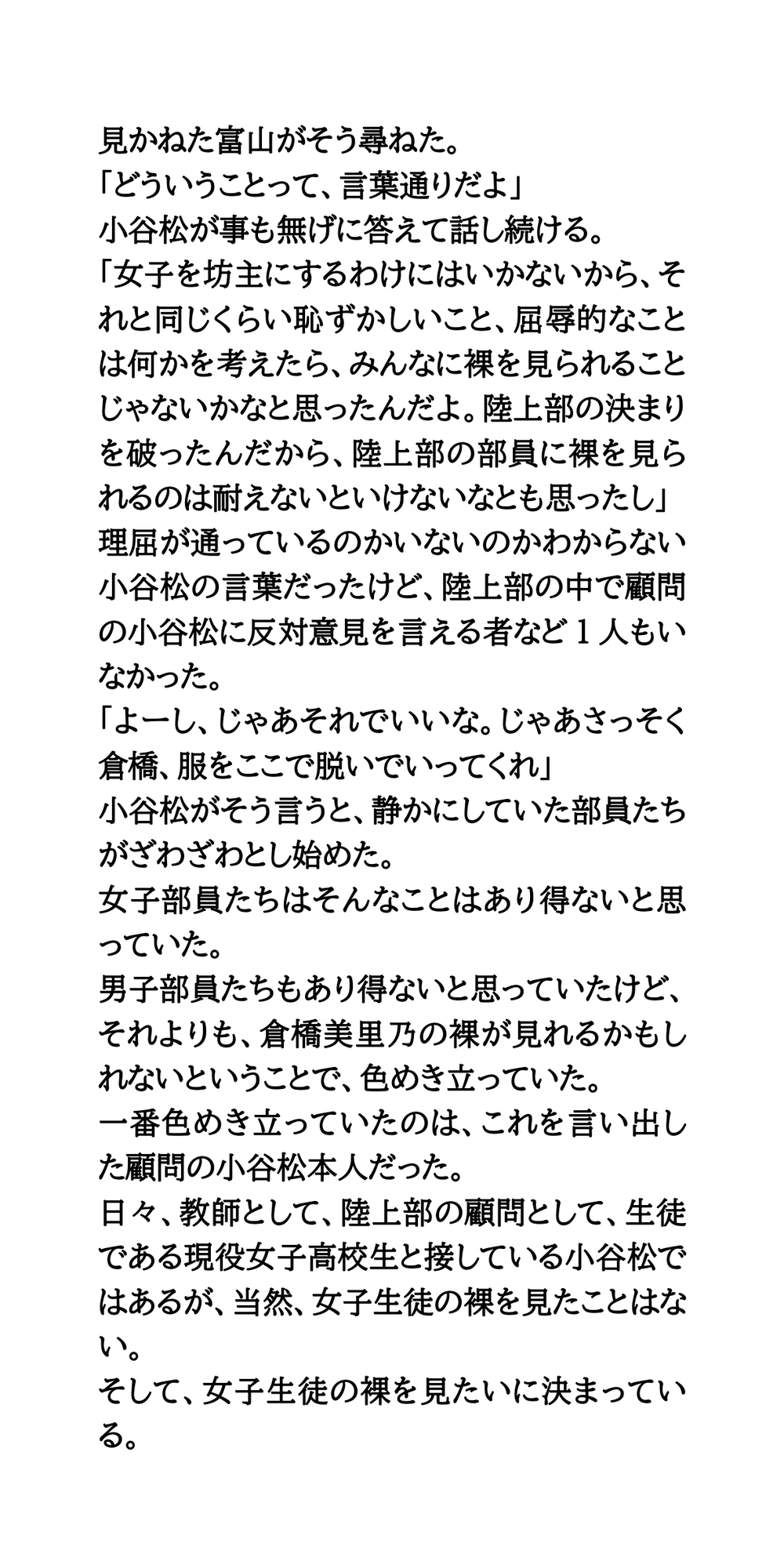 【公開処刑】部内恋愛禁止を破ったカップル。全裸になり羞恥罰を受ける
