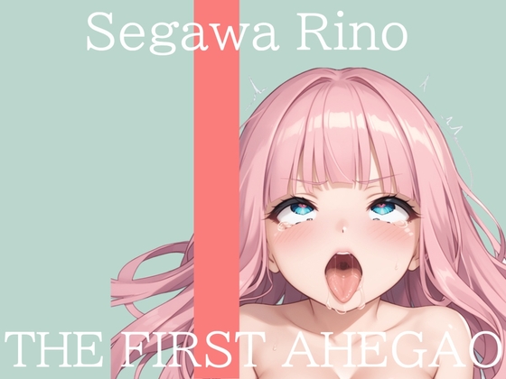 ✨はじめてのオナニー実演✨THE FIRST AHEGAO✨瀬川りの✨