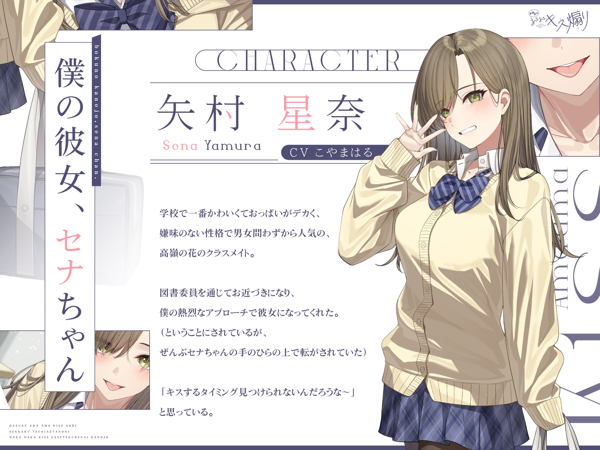 【早期購入特典あり・ソフトマゾ向け】おあずけあまあまキス煽り~せっかく付き合えたのになかなかキスさせてくれない彼女~【純愛】