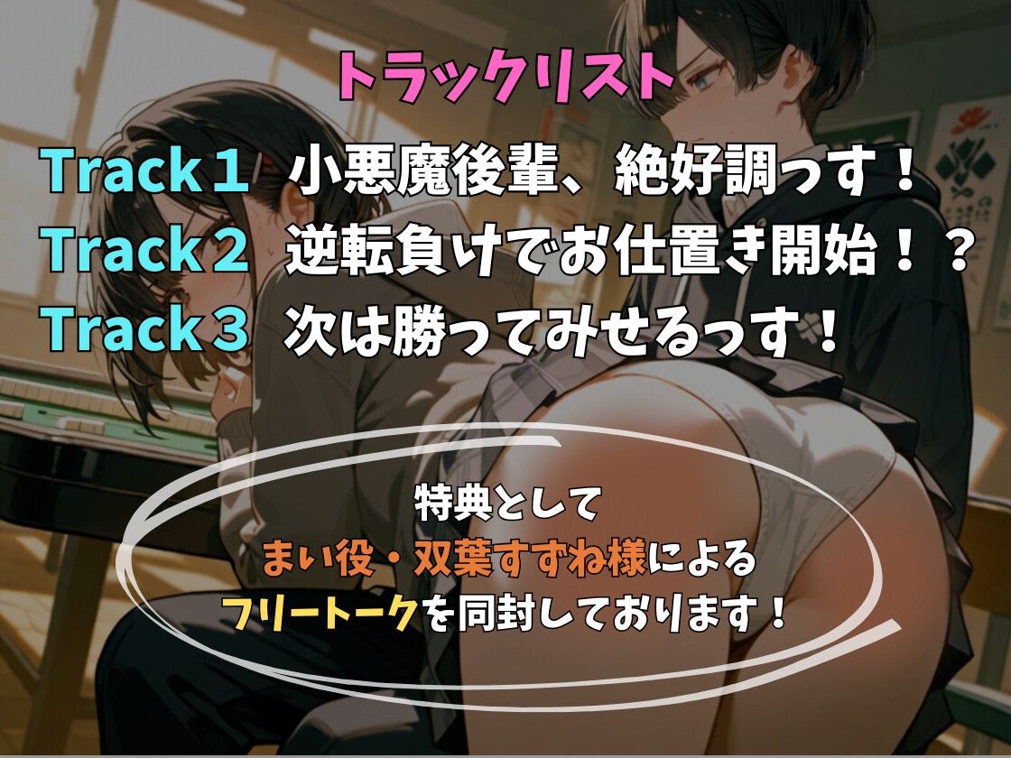 先輩にお尻叩かれちゃったっす〜!; ; 〜先輩のお仕置きはお尻ぺんぺん〜