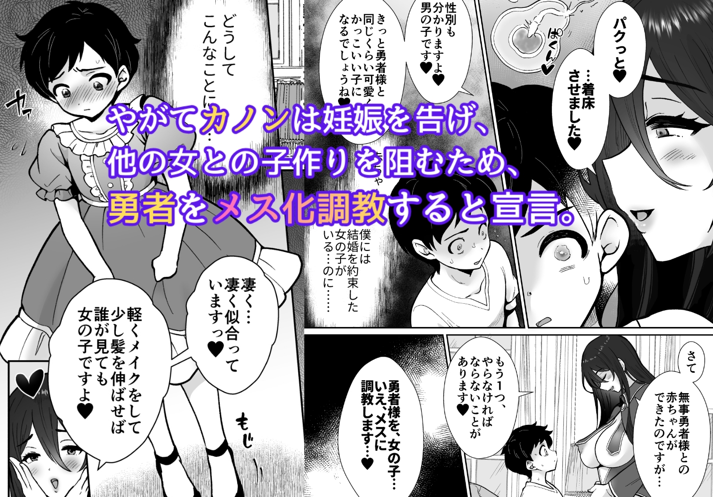 【コミック版】激重執着まほう使いとふたなり執事による勇者さま 搾精孕ませ生交尾→(からの)メス化調教逆レ○プ