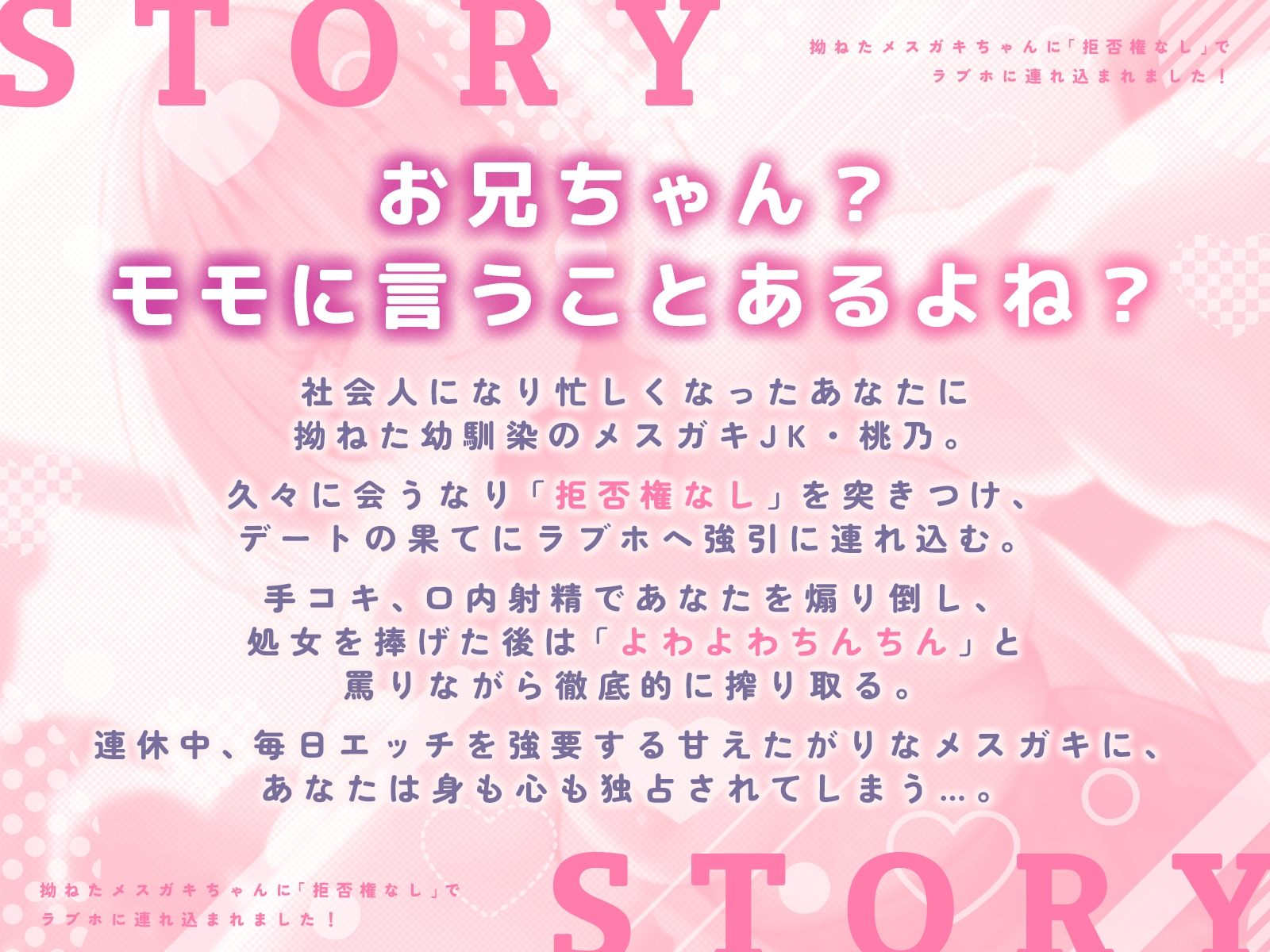 拗ねたメ○ガキちゃんに「拒否権なし」でラブホに連れ込まれました！(KU100収録作品)