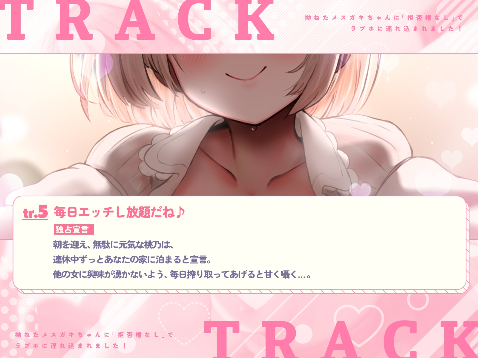 拗ねたメ○ガキちゃんに「拒否権なし」でラブホに連れ込まれました！(KU100収録作品)