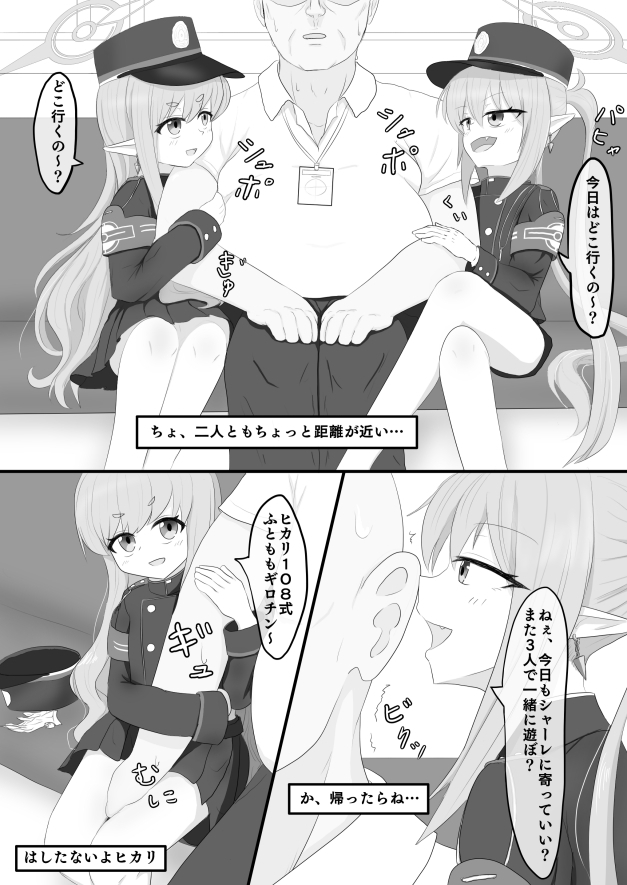 シュポガキと電車でえっちなことする本