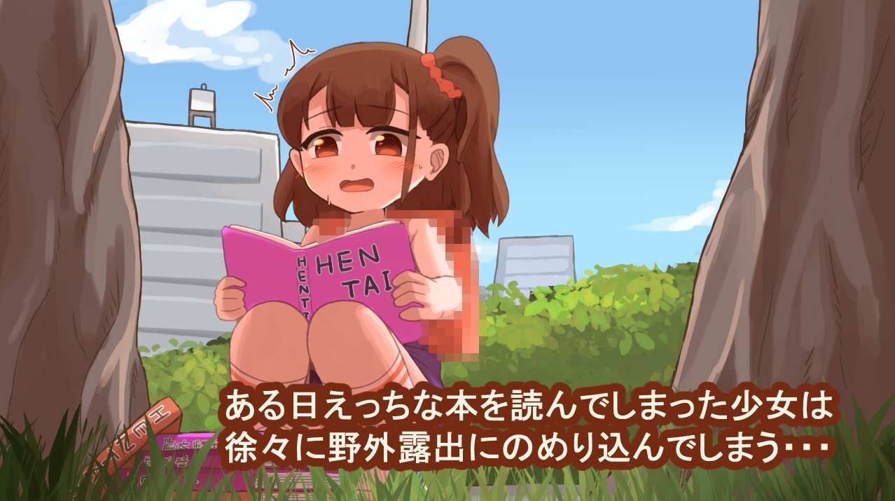 ドキドキ！野外露出日記