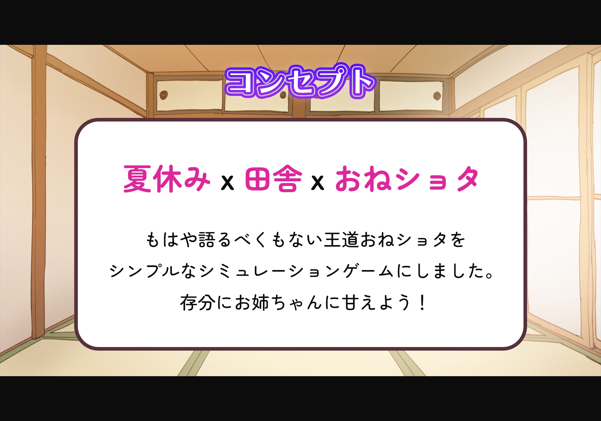 お姉ちゃんとの夏休み～田舎で過ごすエッチな想い出～