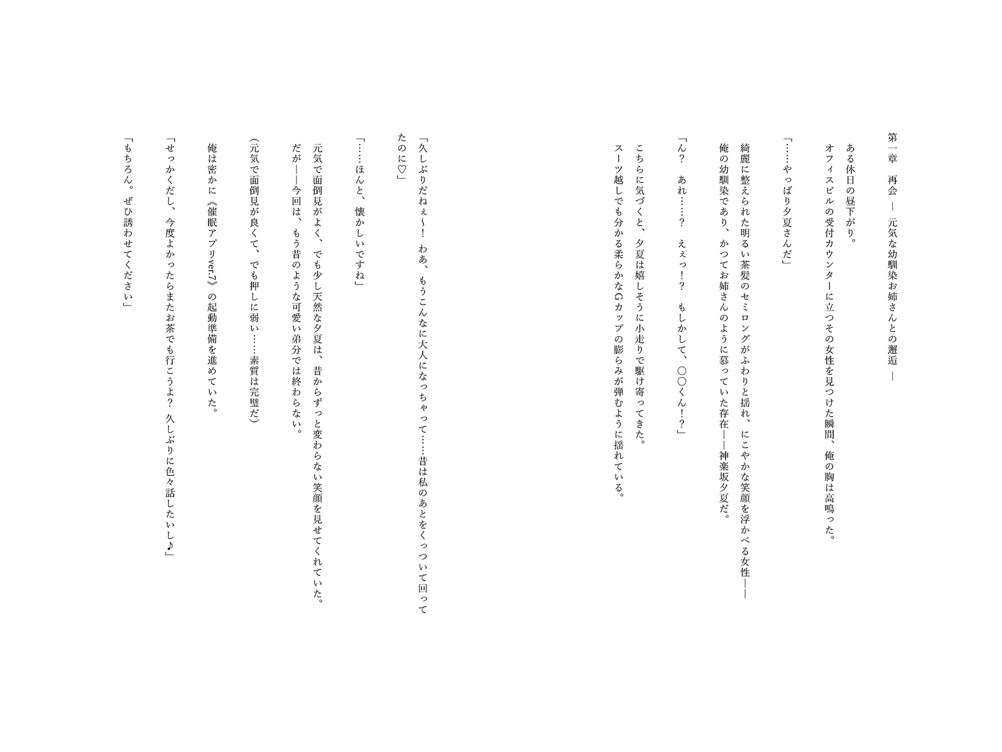 催○アプリで堕ちる元気幼馴染お姉さん ～年上ヒロインの奉仕快感堕ち～