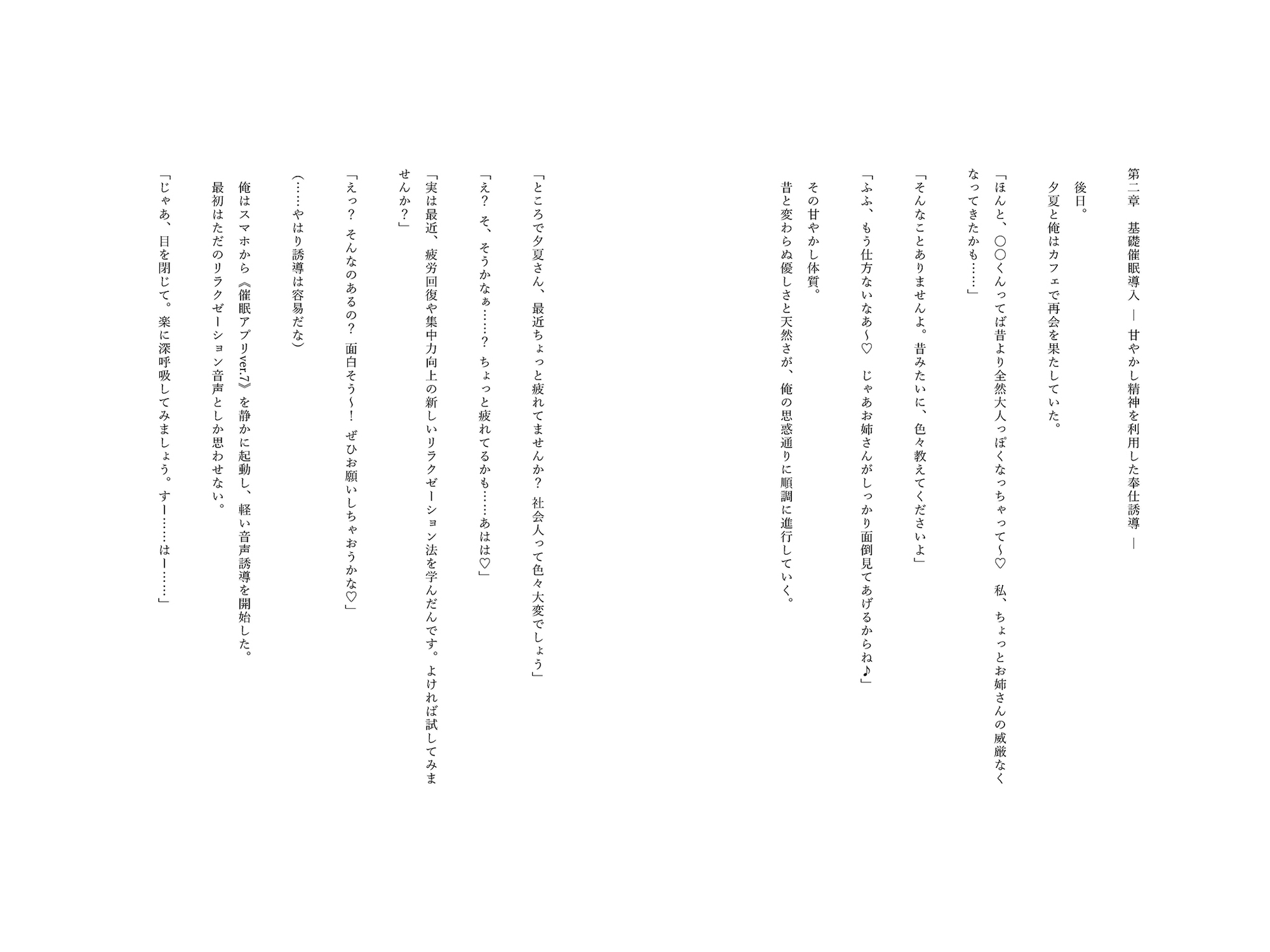 催○アプリで堕ちる元気幼馴染お姉さん ～年上ヒロインの奉仕快感堕ち～