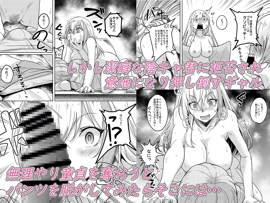 一軍ギャル 陰キャちんぽに敗北す!