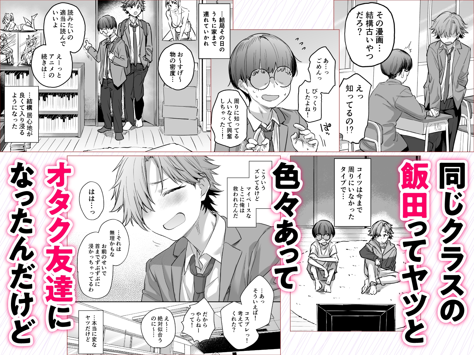 おれ、女になっちゃった…