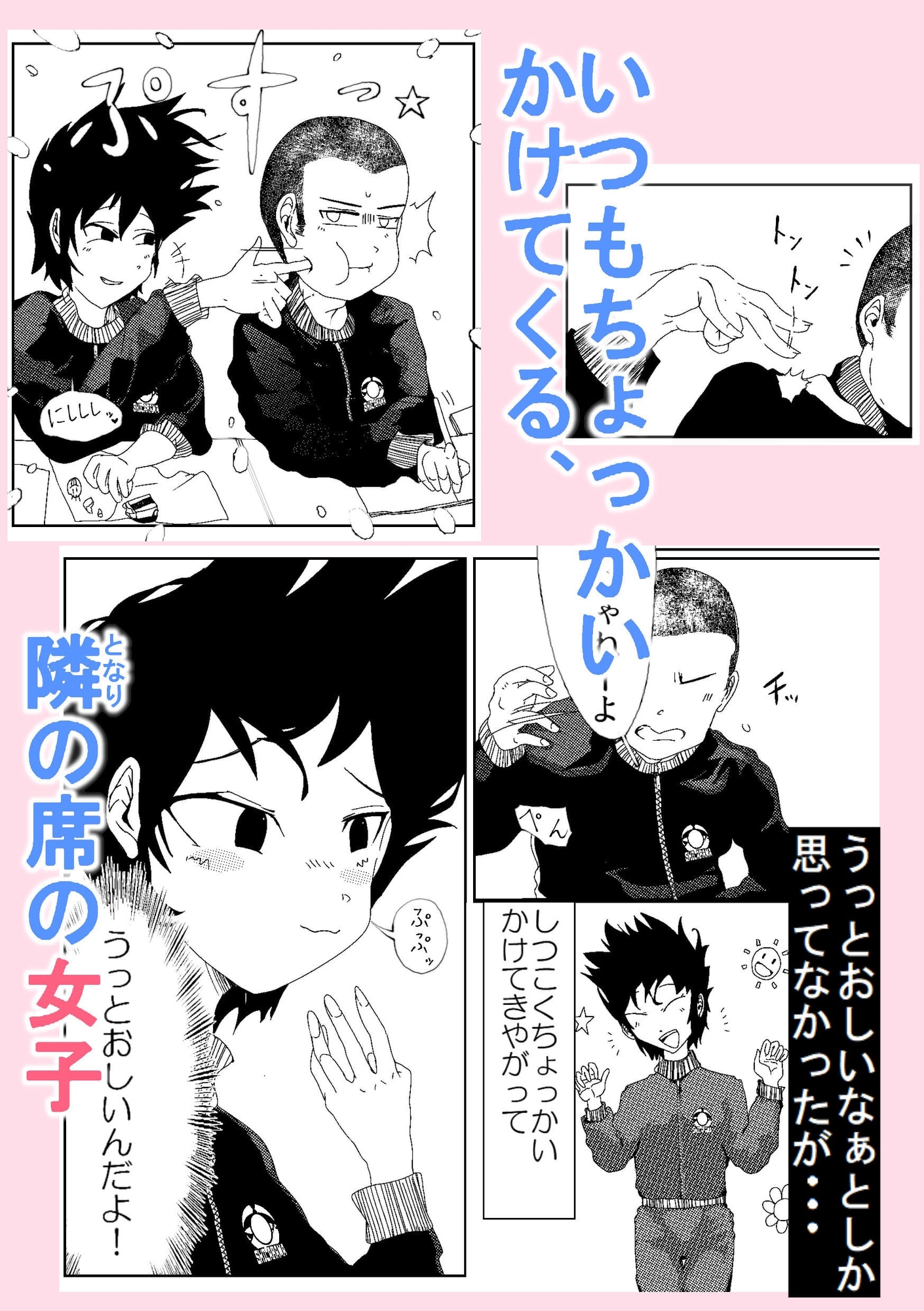 破壊者～隣の席の女子の誘惑に即オチしちゃうザコザコ男子～