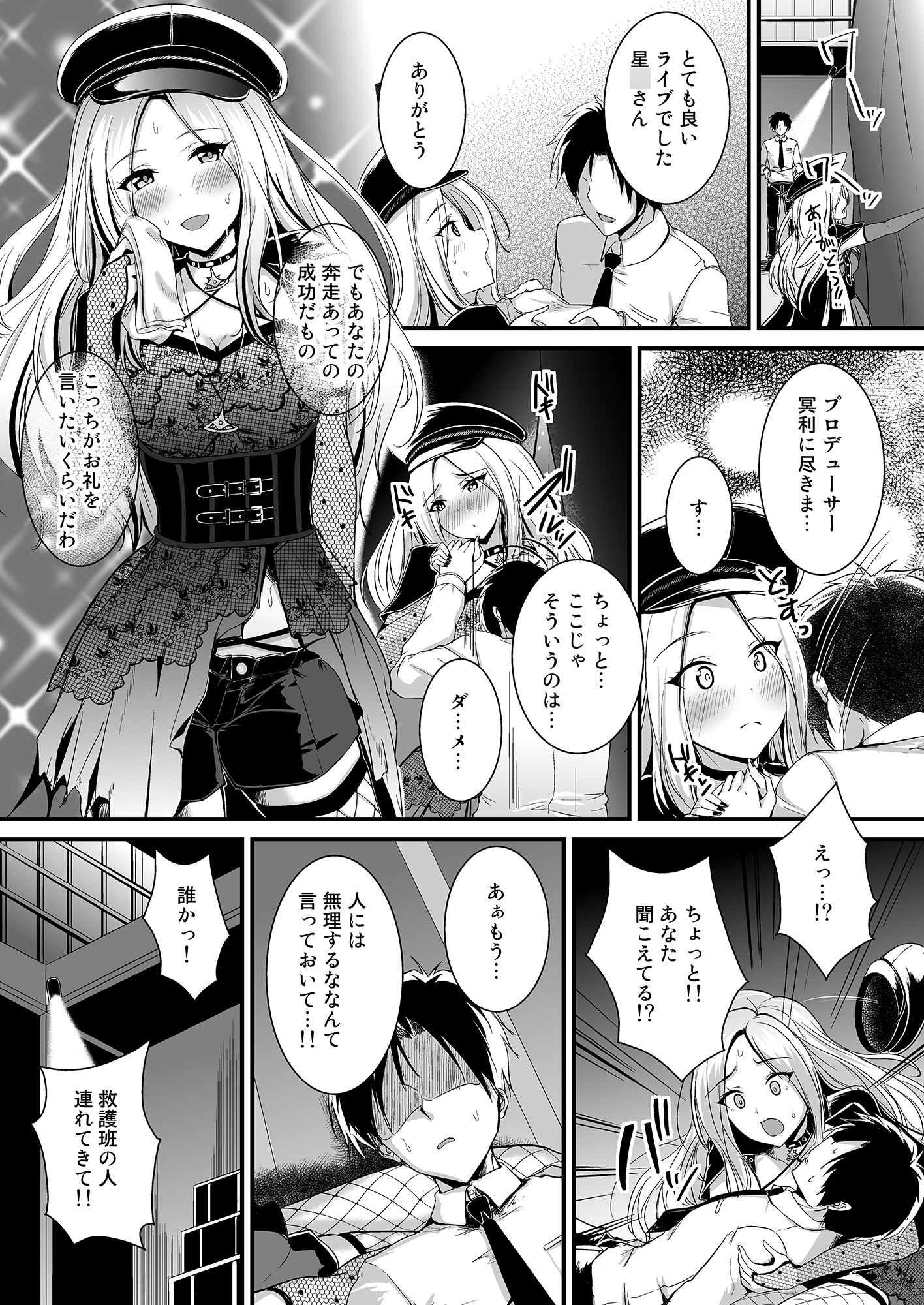 十王星〇はシてあげたい。