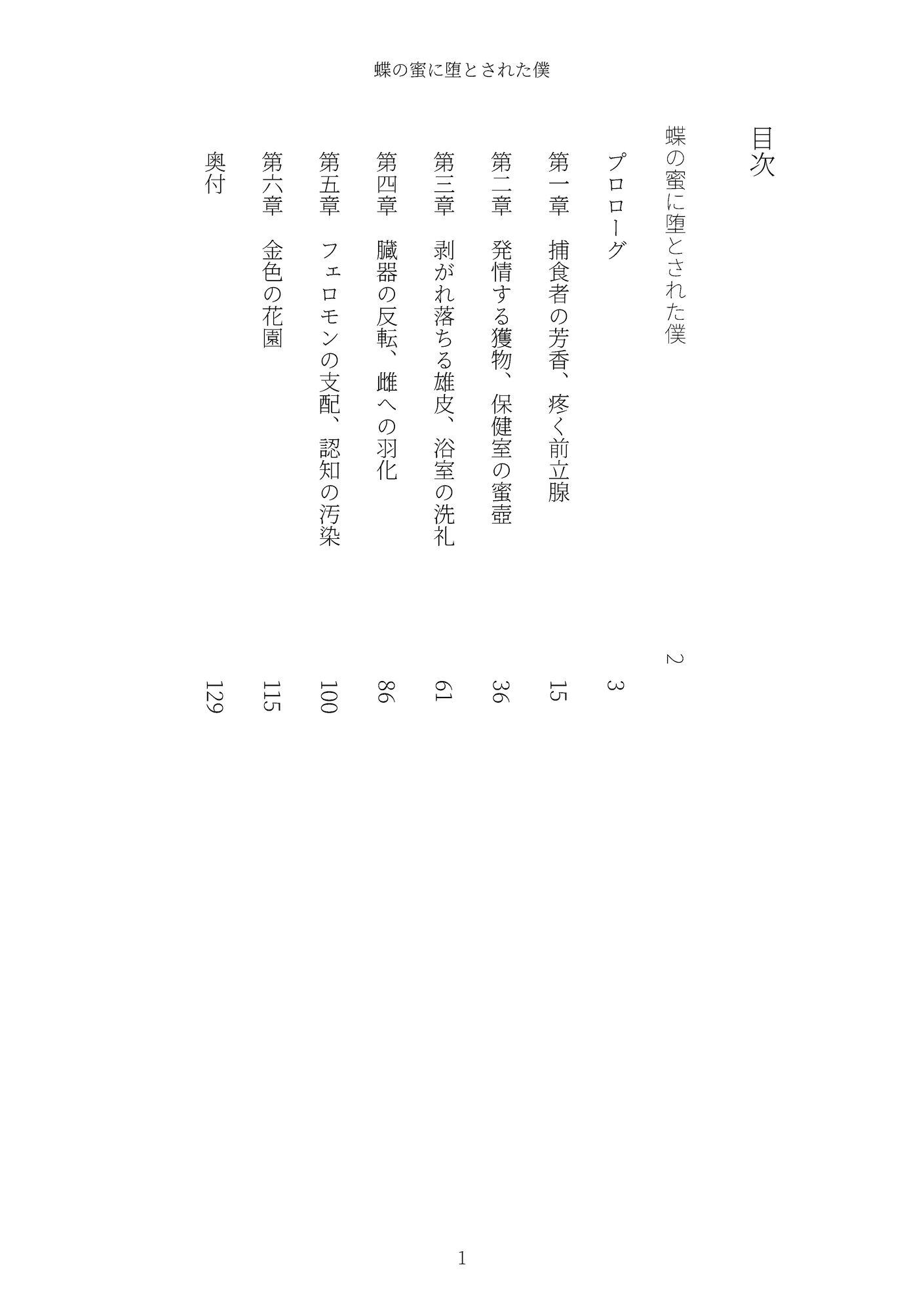 《TS百合譚》蝶の蜜に堕とされた僕