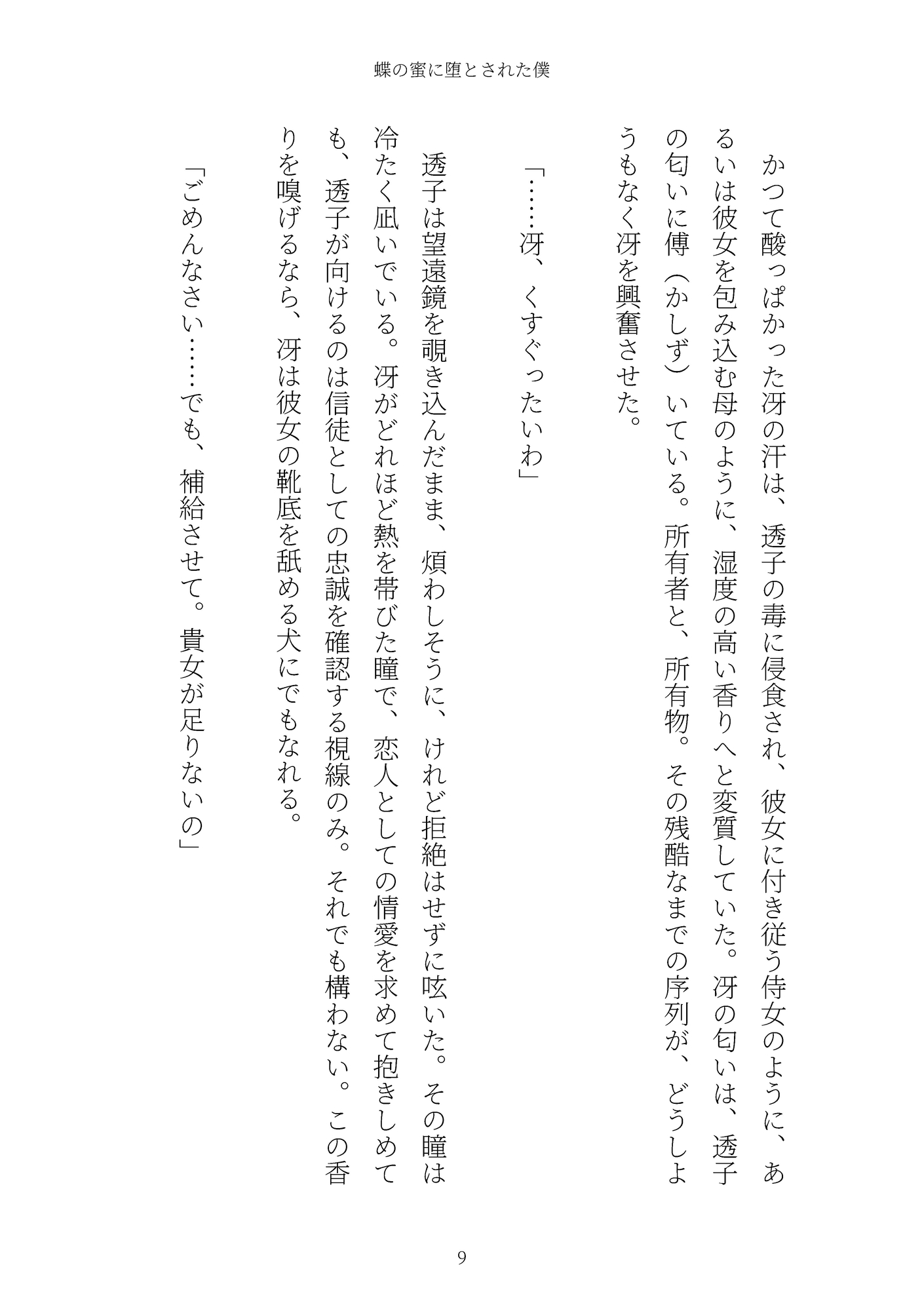 《TS百合譚》蝶の蜜に堕とされた僕