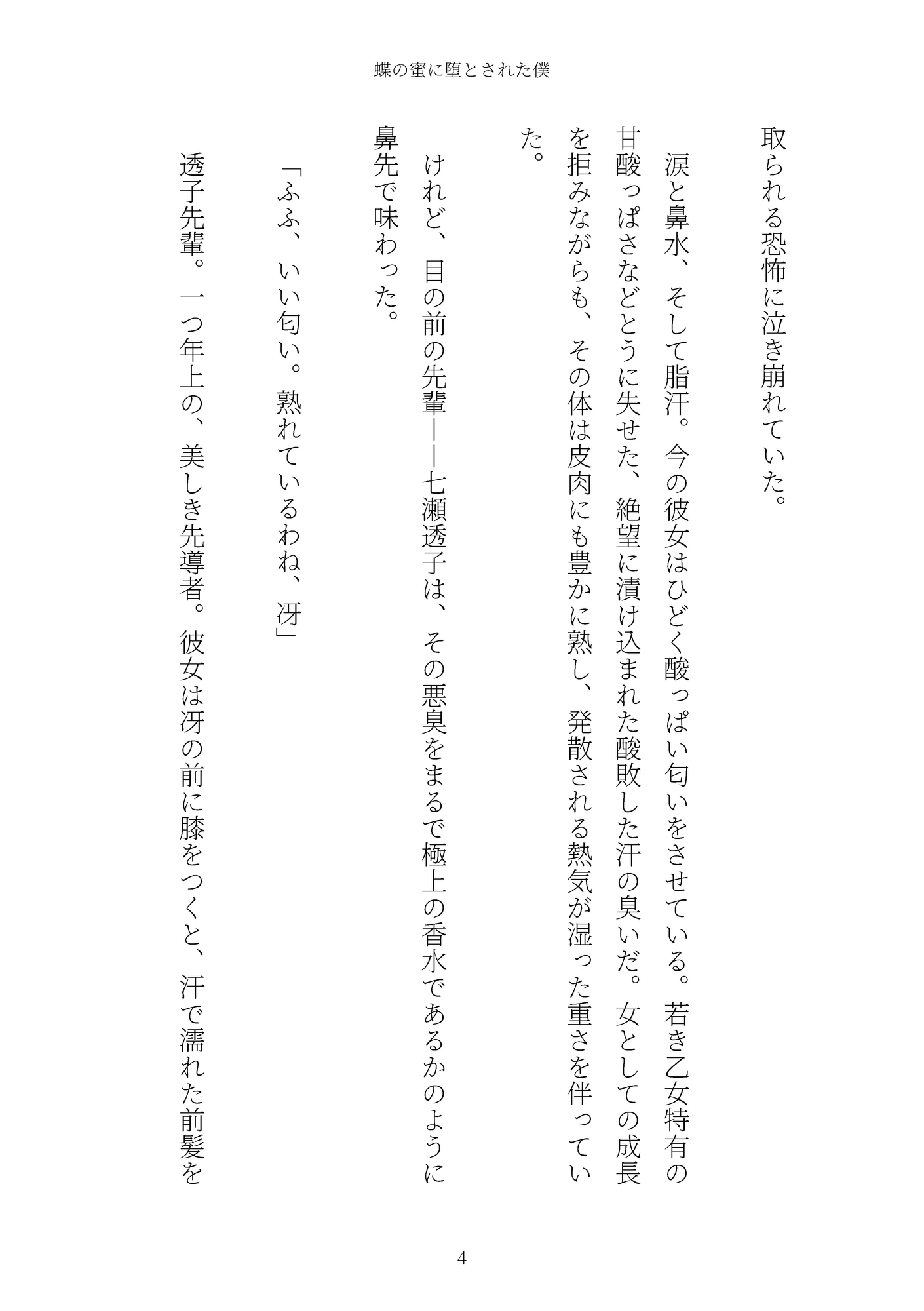 《TS百合譚》蝶の蜜に堕とされた僕