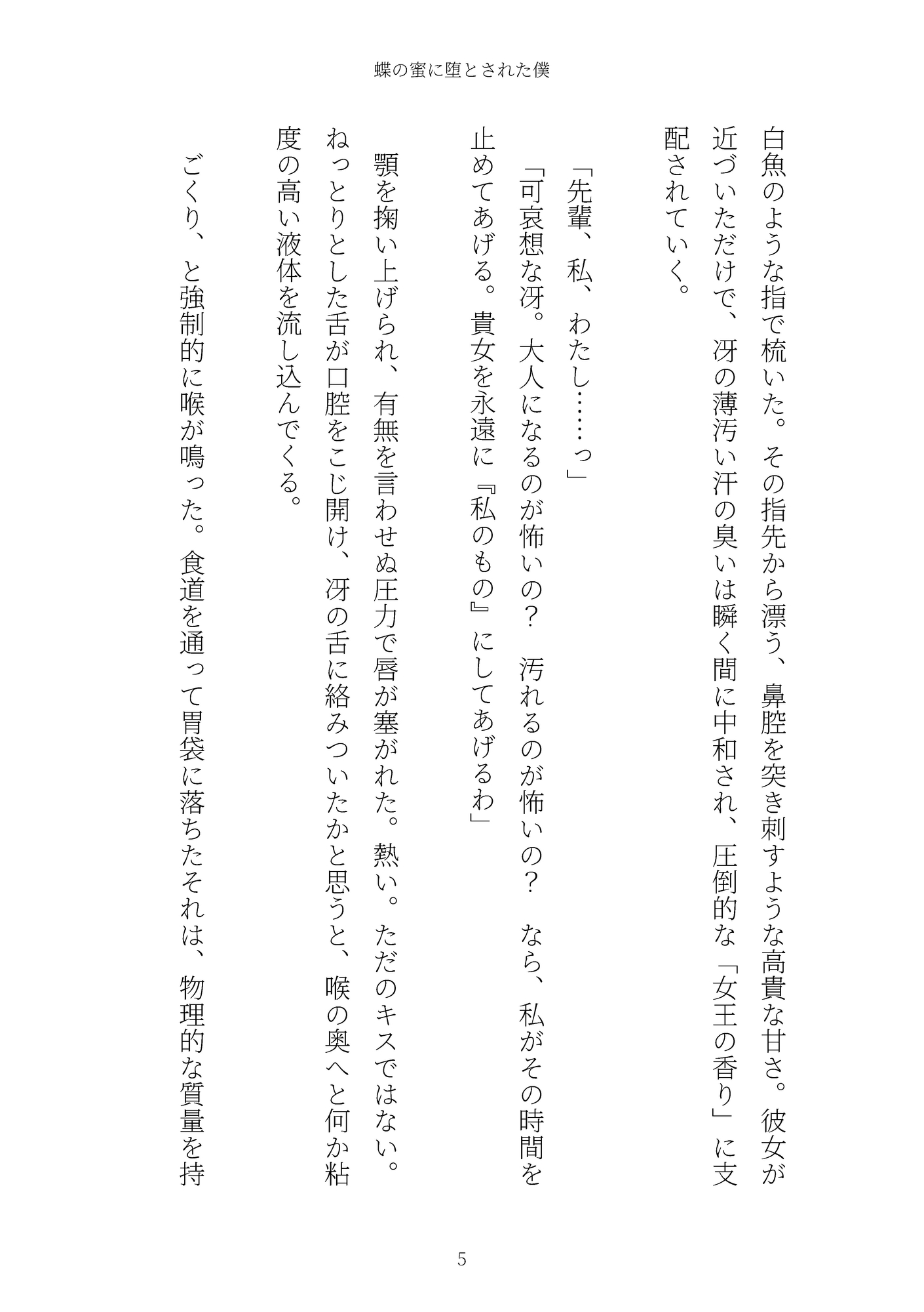 《TS百合譚》蝶の蜜に堕とされた僕