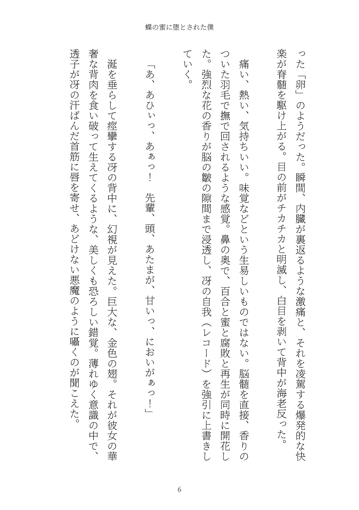 《TS百合譚》蝶の蜜に堕とされた僕