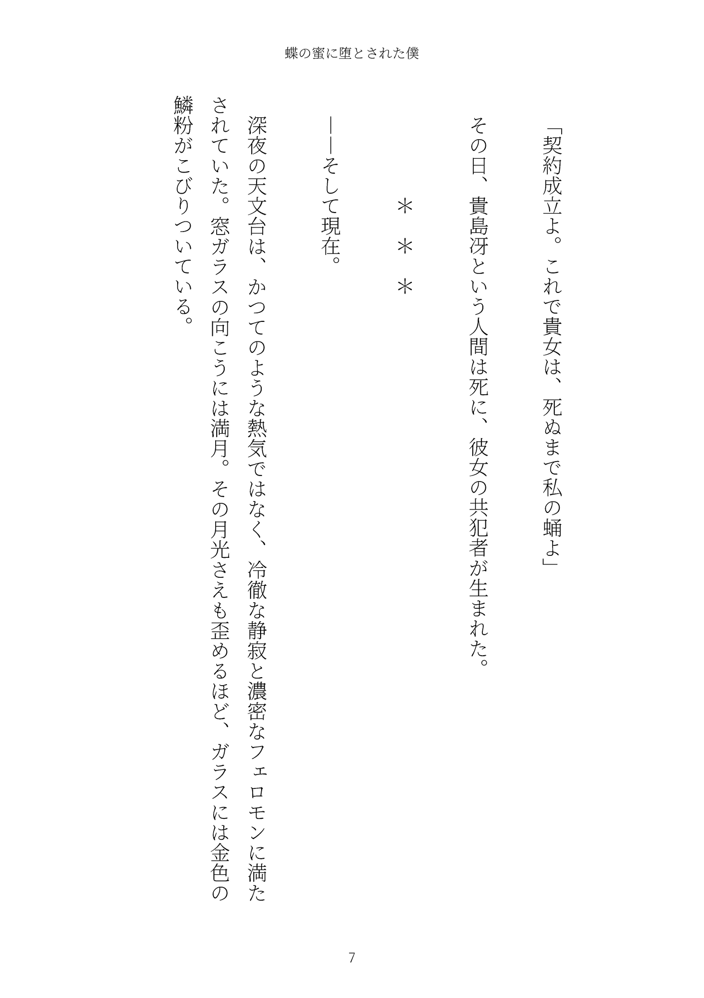 《TS百合譚》蝶の蜜に堕とされた僕