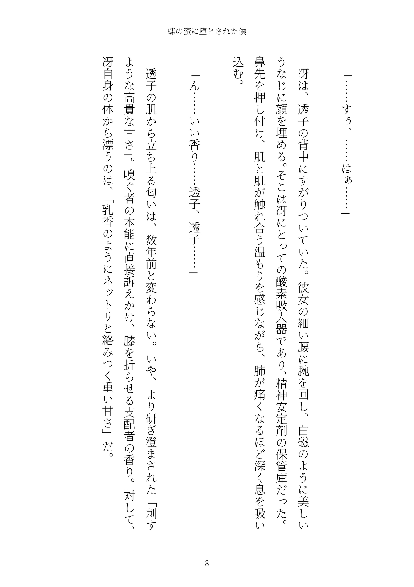 《TS百合譚》蝶の蜜に堕とされた僕