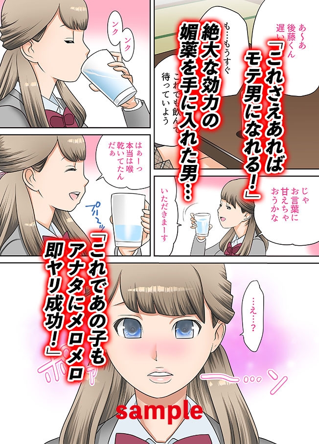 もしもあの子に媚薬を飲ませたら 3話パック