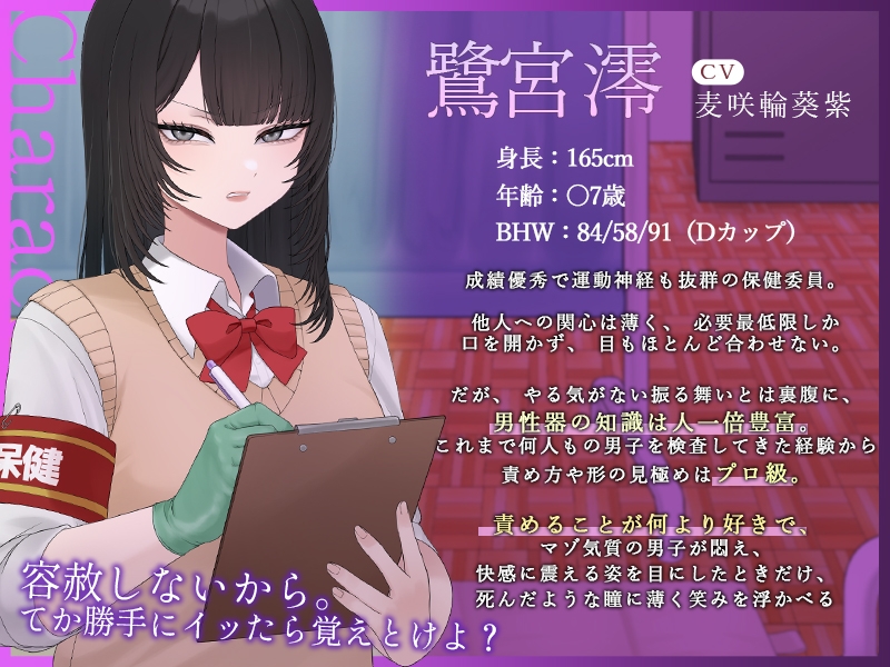 【Live2D×ASMR】やさぐれダウナーJKのドS寸止め手コキ地獄～短小のせいで退学寸前の僕を容赦なく搾り上げるマゾ責めカリキュラム～