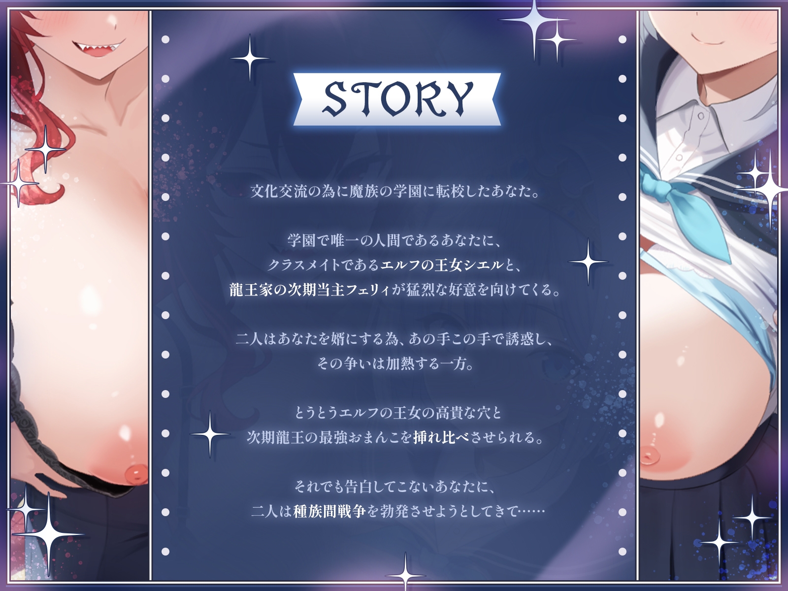 魔界学園のハーレム事情〜エルフ王女と次期龍王に奪い合われ、種付けされちゃう人間のお婿さん〜【KU100収録】