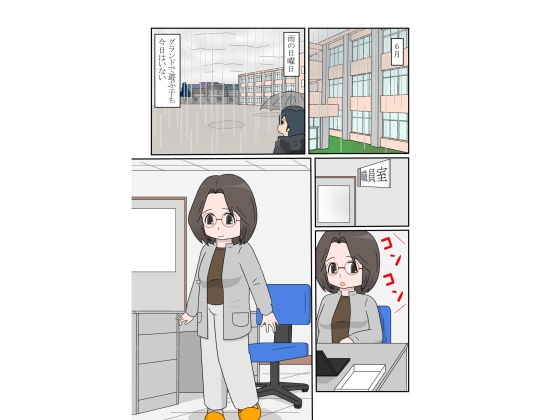 教頭先生と僕の秘密4