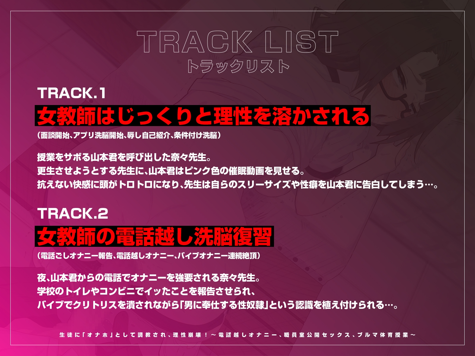 【KU100】生徒に「オナホ」として調教され、理性崩壊！～電話越しオナニー、職員室公開セックス、ブルマ体育授業～
