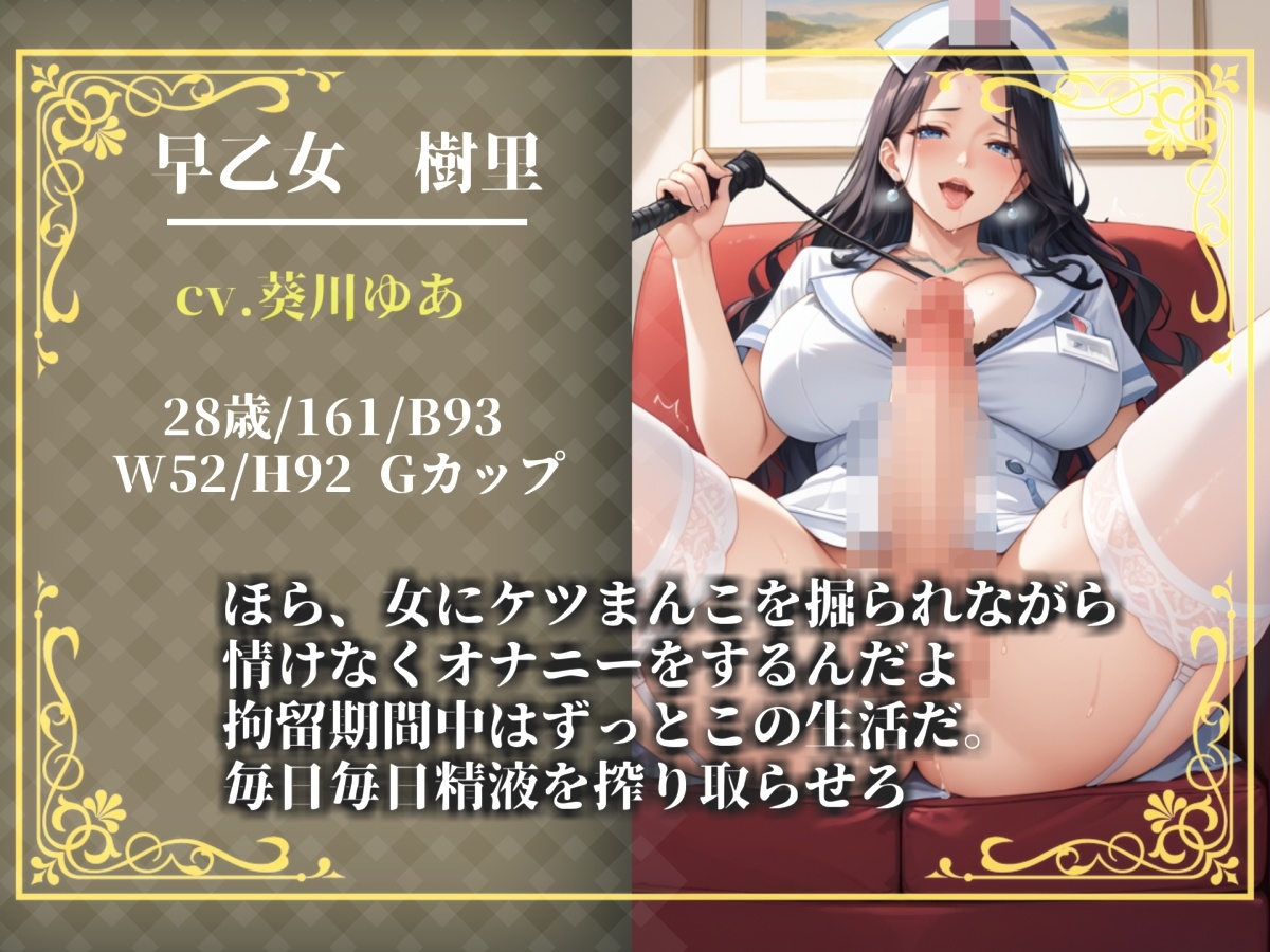 【プレミアムサウンド】ドスケベ絶倫ふたなり看護師による更生プログラムの対象になった僕は、男の尊厳を奪われアナルがゆるガバになるまで逆レ●プで犯されて童貞喪失
