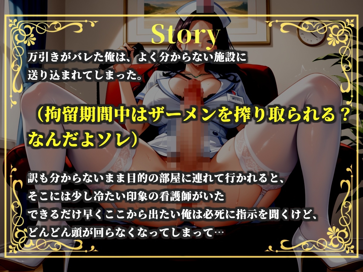 【プレミアムサウンド】ドスケベ絶倫ふたなり看護師による更生プログラムの対象になった僕は、男の尊厳を奪われアナルがゆるガバになるまで逆レ●プで犯されて童貞喪失