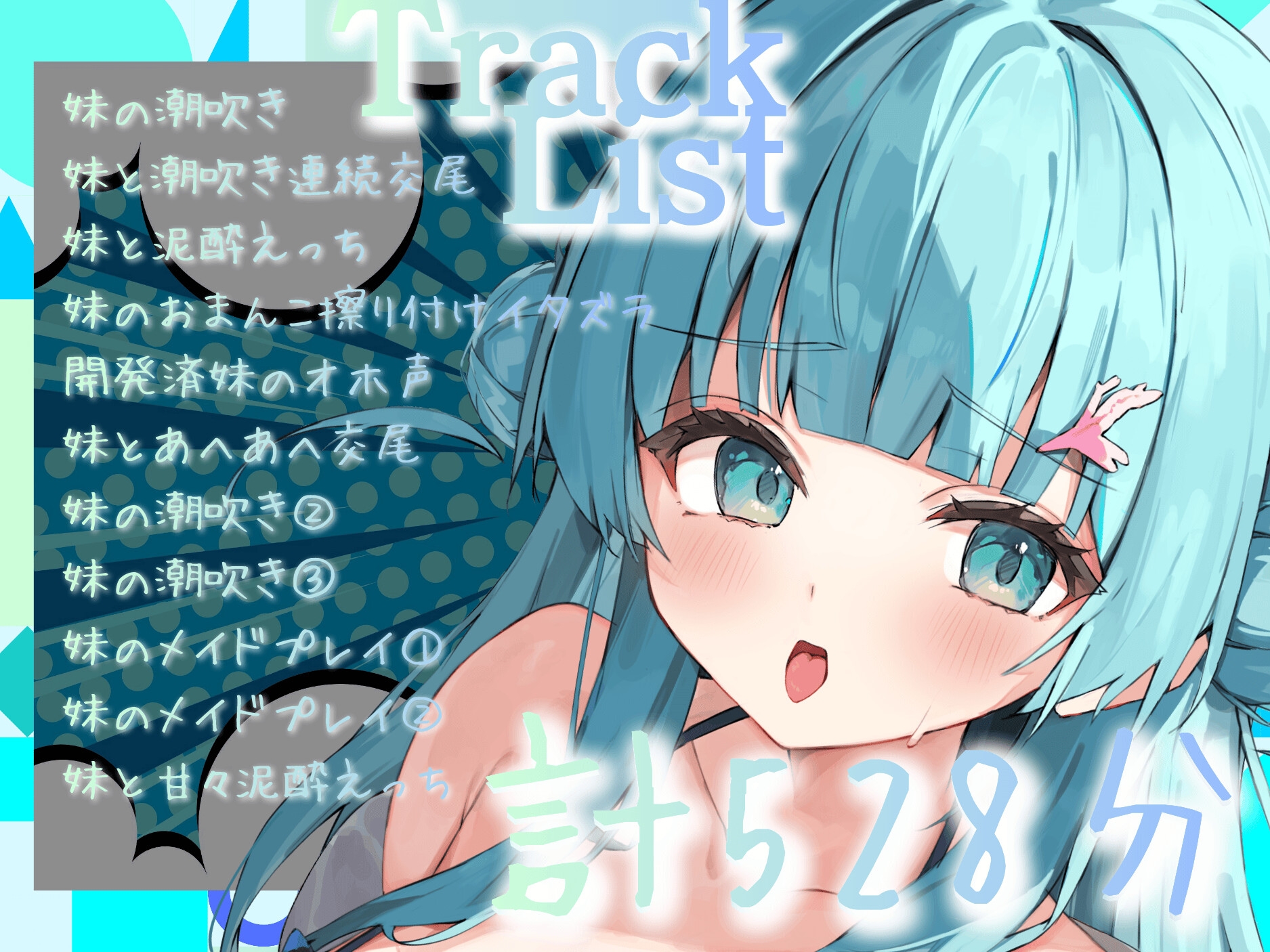 【耳舐めたっぷり】9時間ひたすら○リボ妹と交尾して!射精(だ)して!潮吹きさせて!~「妹」を愛するすべての人々に贈る~
