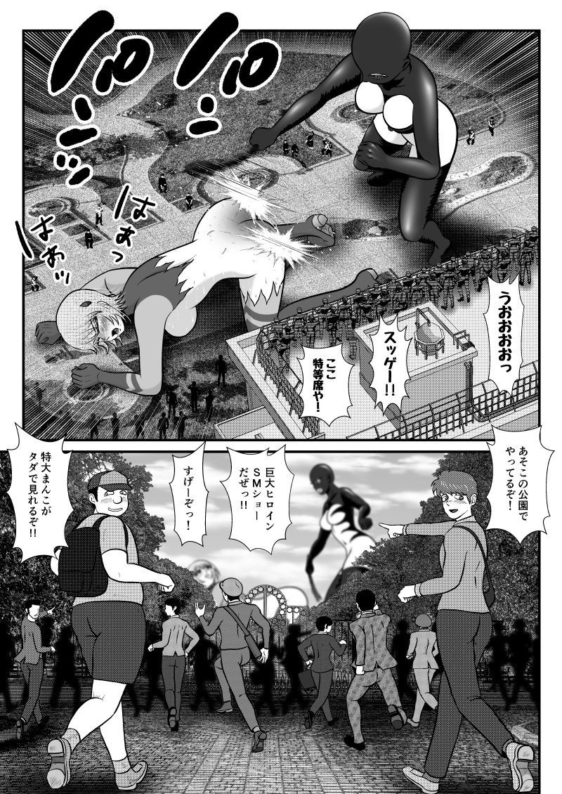 ヒロピン・ユニバース/Fight:02