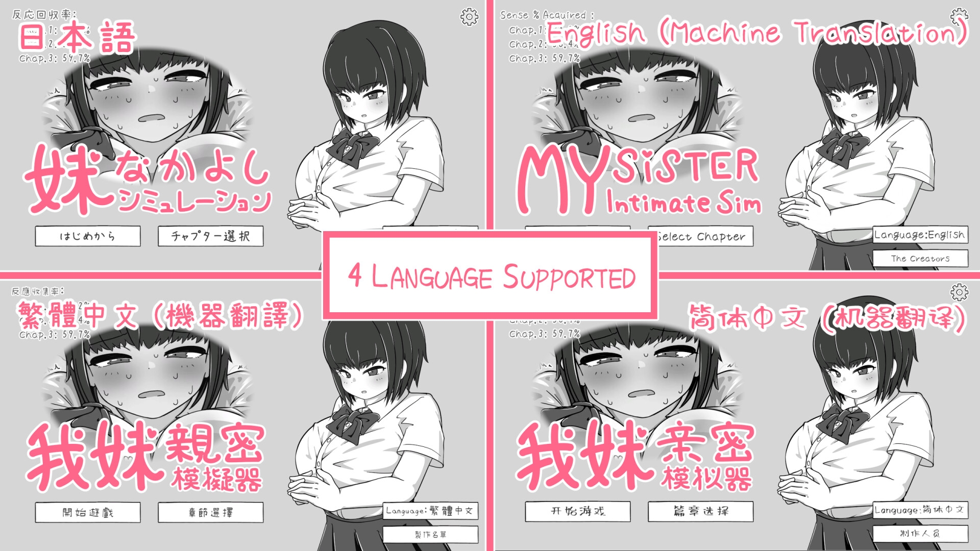 妹なかよしシミュレーション