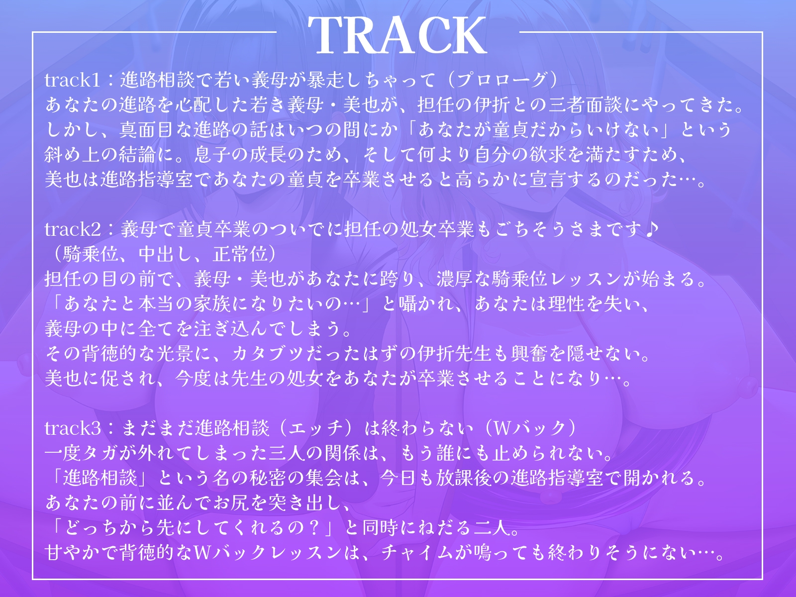 甘やかし義母とカタブツ女教師のWセックス進路指導~進路相談の筈が、ボクの童貞を奪い合い!?~【KU100収録】