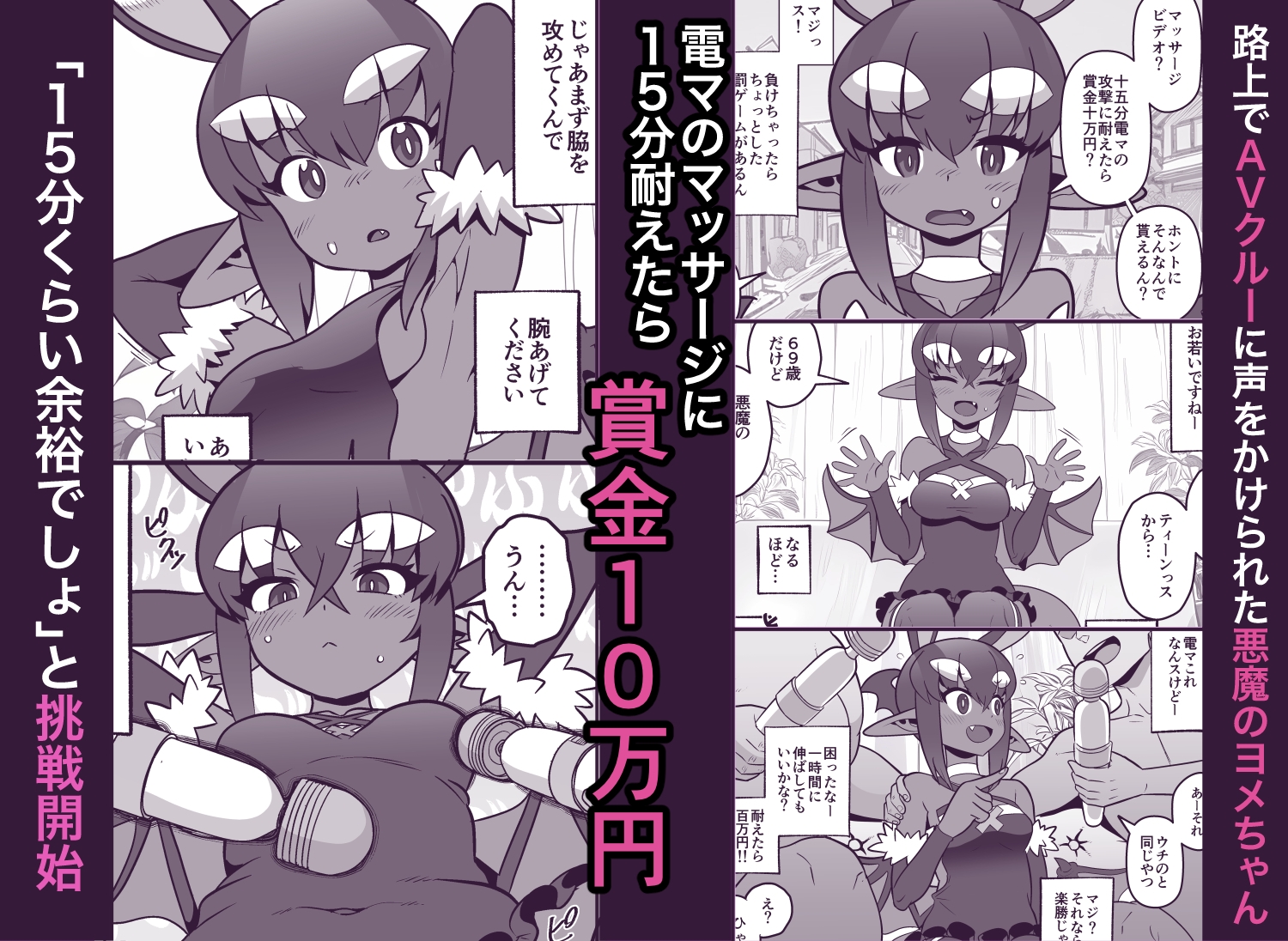 悪魔人妻玩具地獄