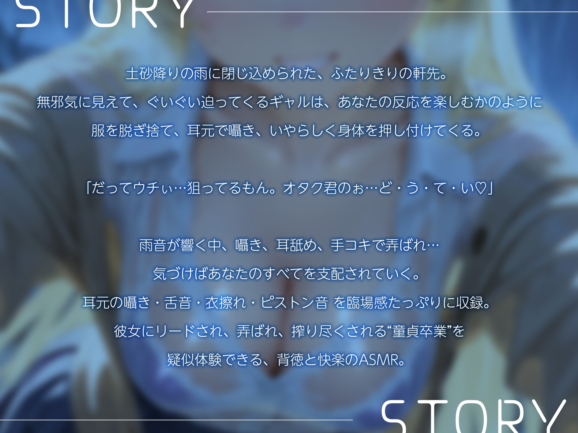 雨宿りギャルの濡れ透け誘惑～雨宿りから始まる童貞卒業～【KU100】