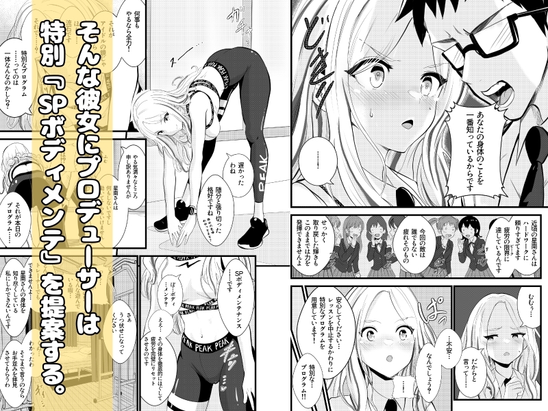 わからせボディメンテ〜完璧な身体をほぐし、覚醒する〜