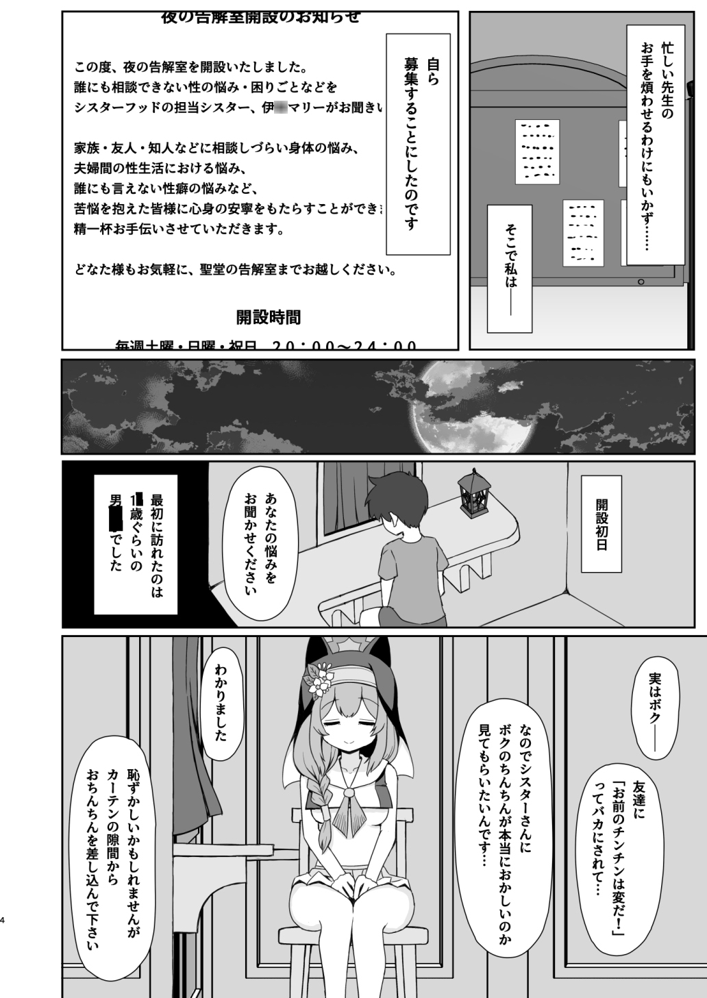 敬虔シスターの告解室にようこそ