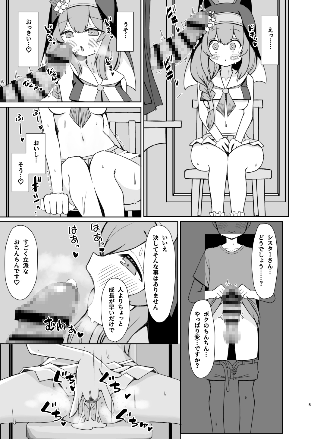 敬虔シスターの告解室にようこそ